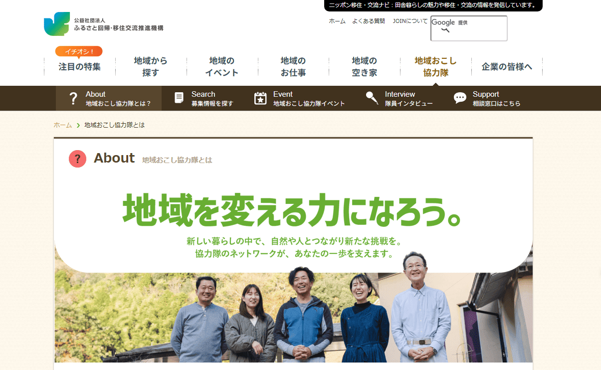 地域おこし協力隊とは？制度の概要と仕組み