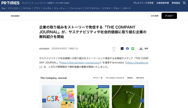 プレスリリース